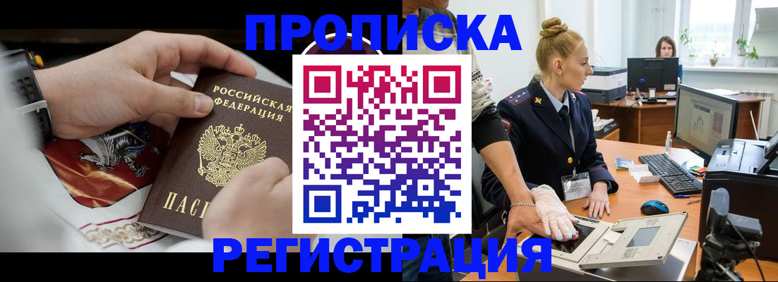 прописка паспорт в Дзержинске