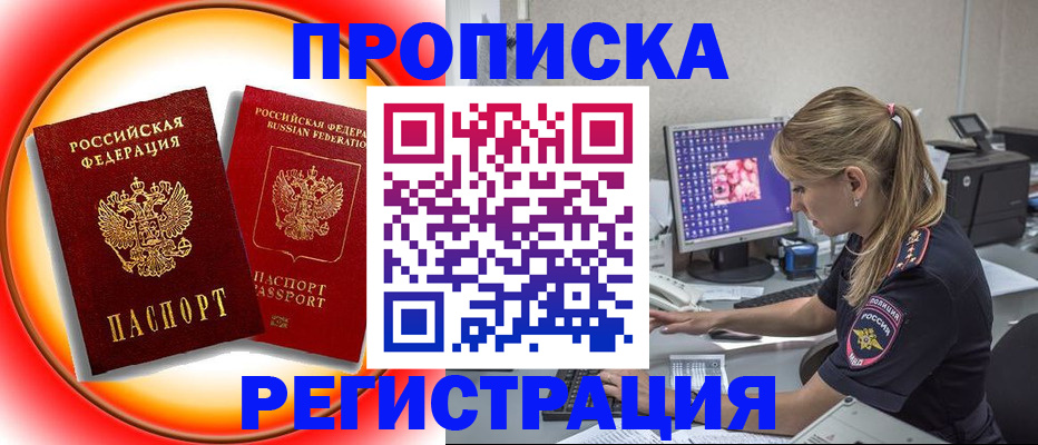 временная регистрация недорого в Дзержинске