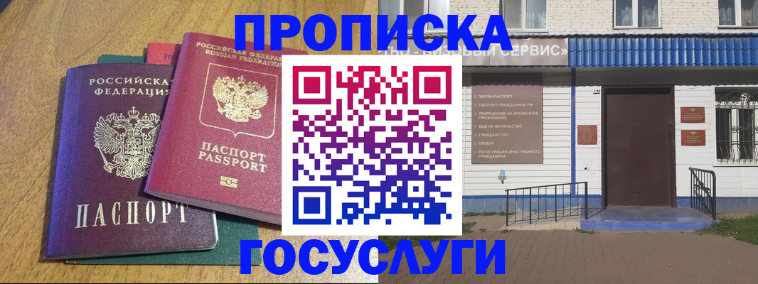 временная регистрация для всех в Дзержинске