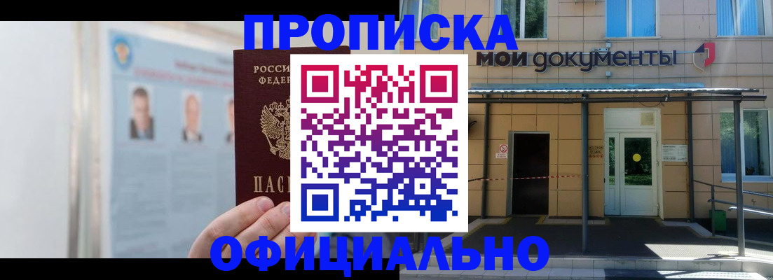 временная регистрация купить в Дзержинске