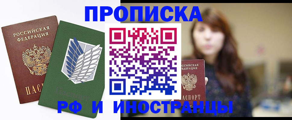прописка от собственника в Дзержинске