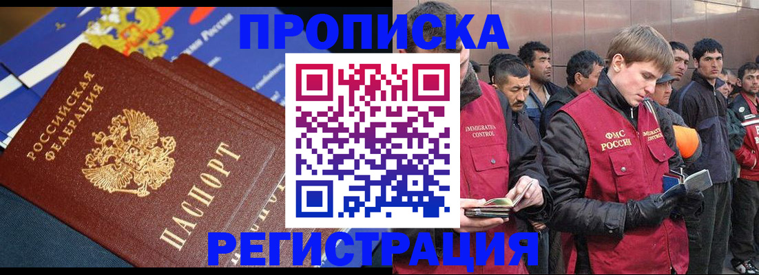 временная регистрация купить в Дзержинске